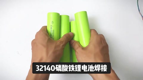 32140磷酸铁锂电池完美焊点是这样炼成的!阿威兹UF20B点焊机,轻松拿捏高难度焊接