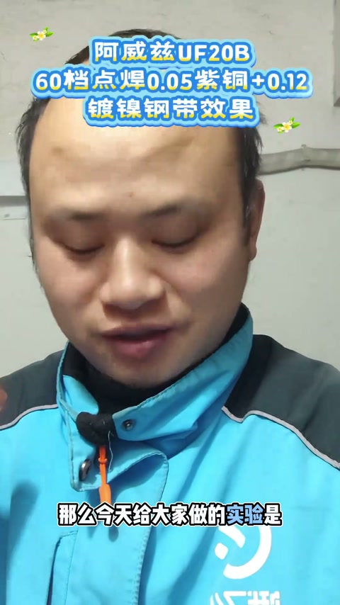 点焊机60档，点焊0.05铜+0.12镀镍钢带效果