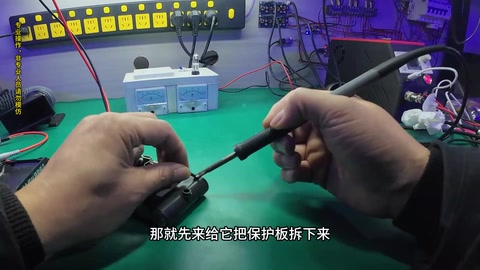 拆保护板均衡线 · 03:26