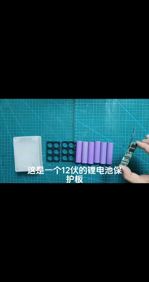 在家就能制作锂电池组