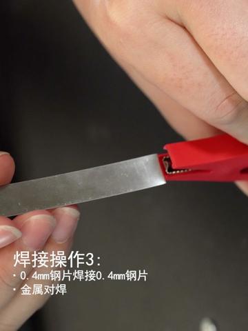 对焊0.4mm钢片,毫秒释能,绝不虚焊~双十一特惠, 赶紧来一台