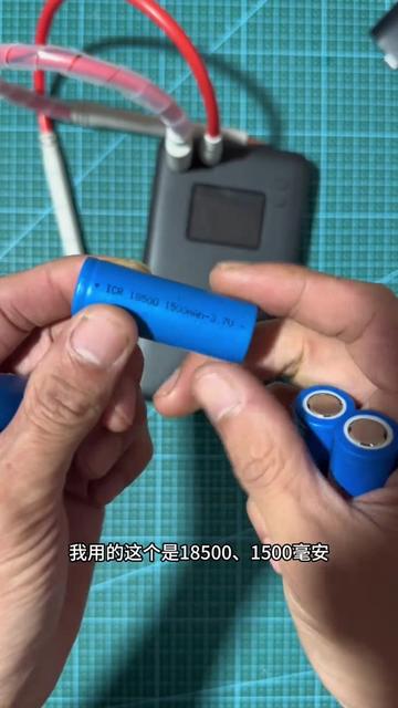 轻松焊接18500电池组, 焊接牢固又高效
